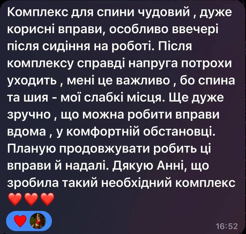 Відгук про курс: дуже корисні вправи ввечері після сидіння на роботі, напруга потрохи уходить